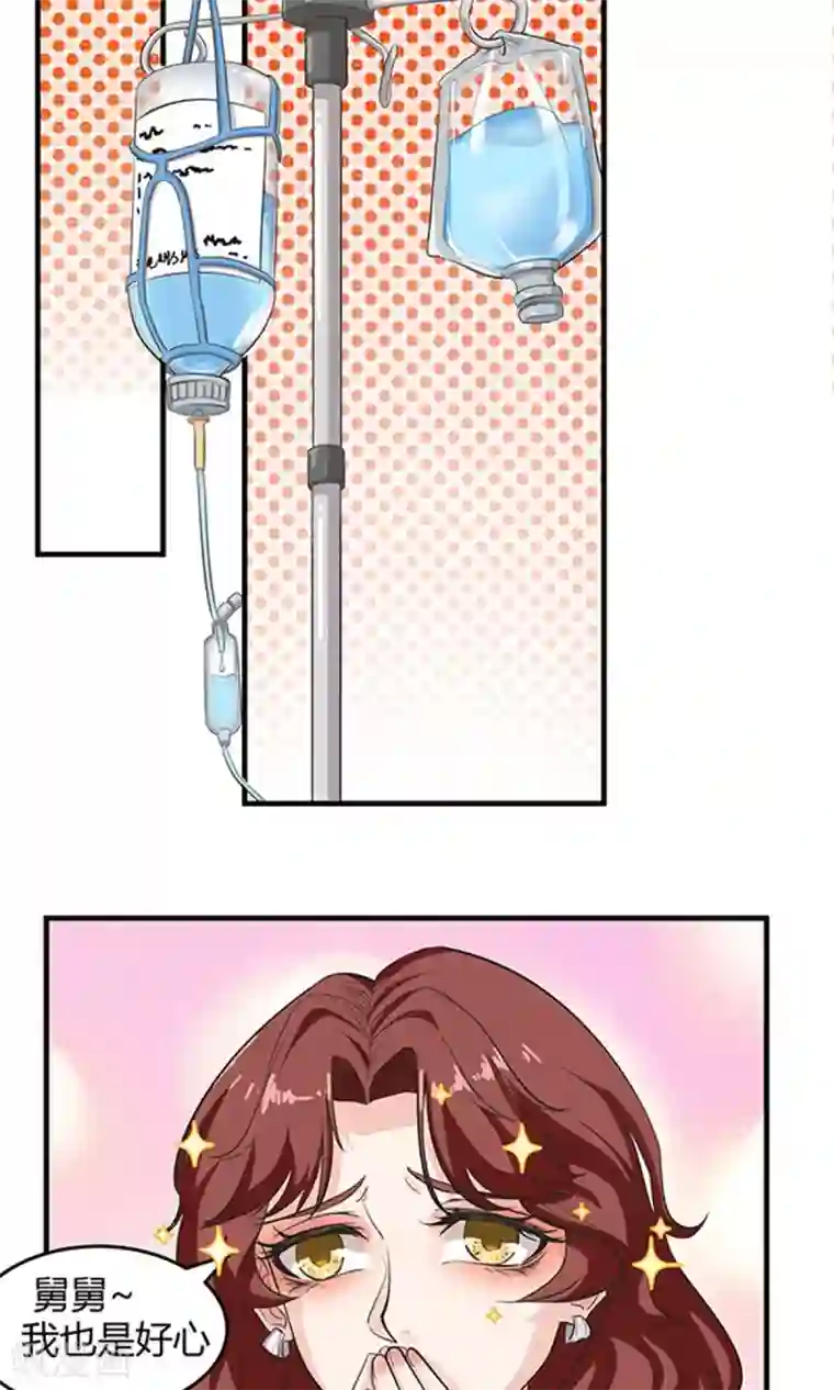 萌妻有点皮第8话 我的孩子？