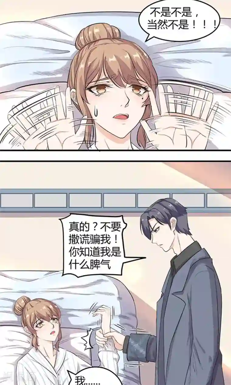 萌妻有点皮第8话 我的孩子？