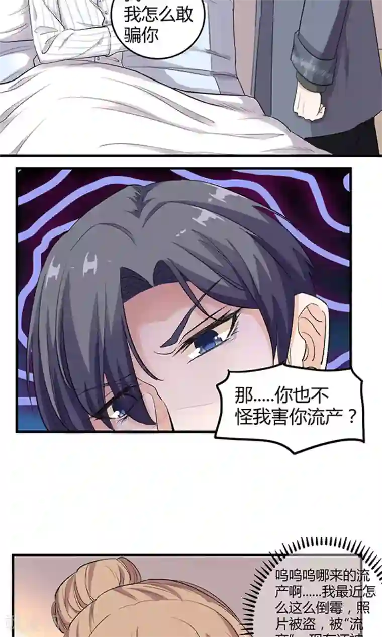 萌妻有点皮第8话 我的孩子？