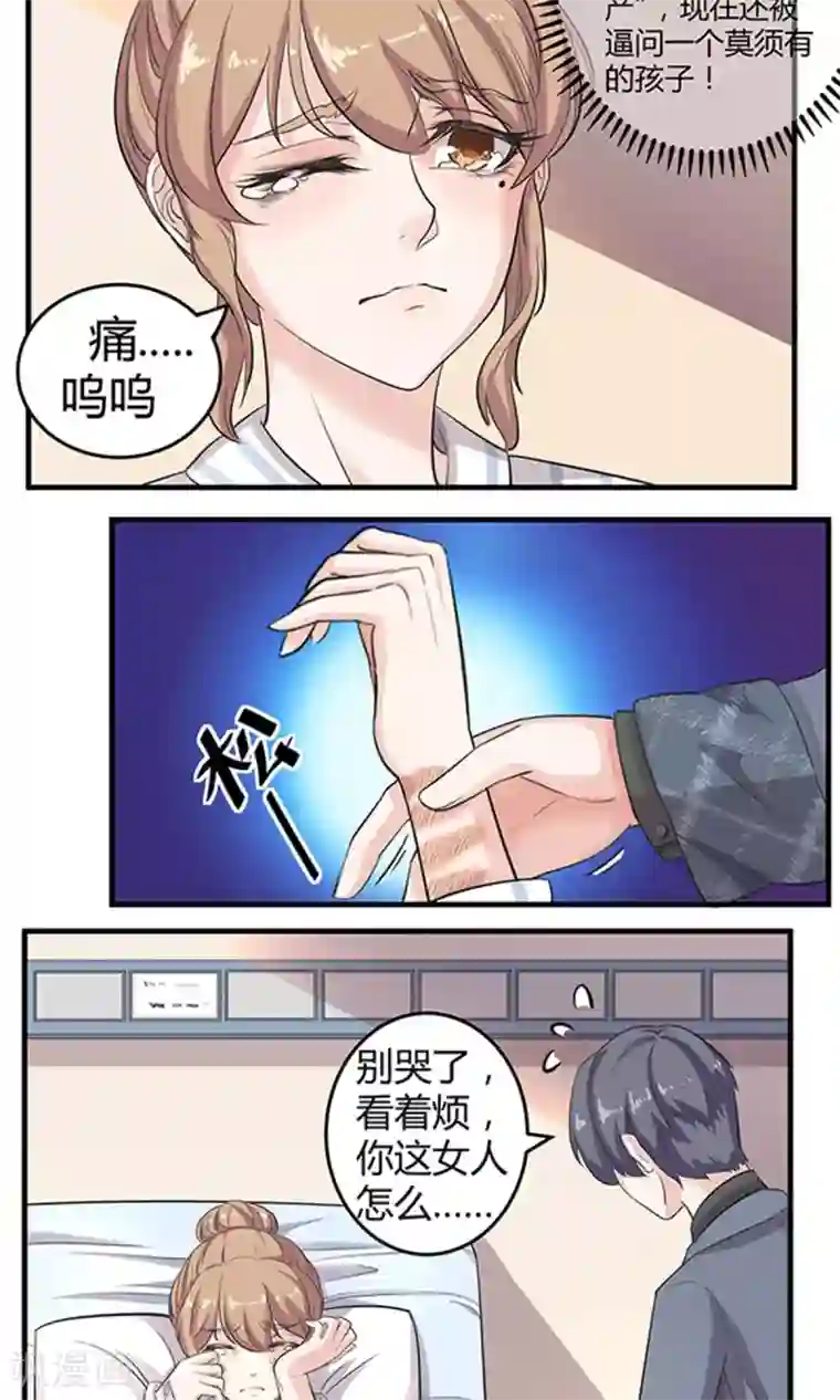 萌妻有点皮第8话 我的孩子？