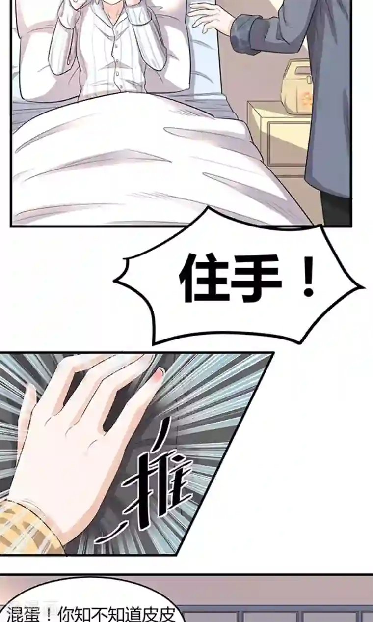 萌妻有点皮第8话 我的孩子？