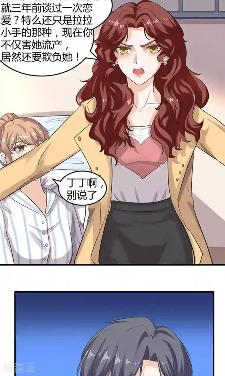 萌妻有点皮第8话 我的孩子？