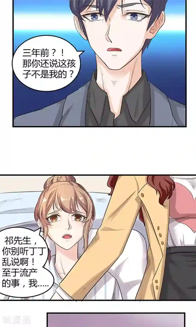 萌妻有点皮第8话 我的孩子？