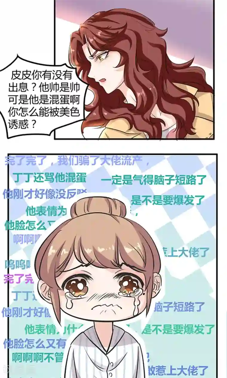 萌妻有点皮第8话 我的孩子？