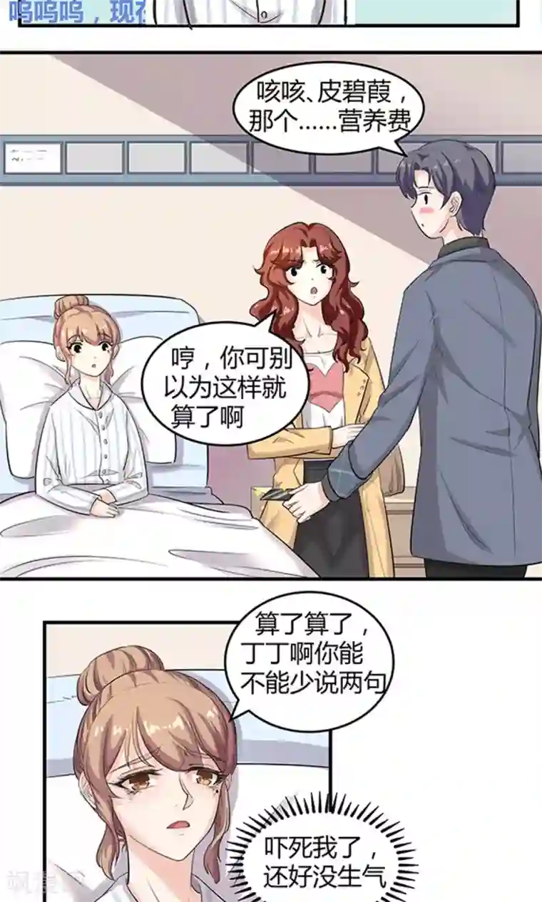 萌妻有点皮第8话 我的孩子？