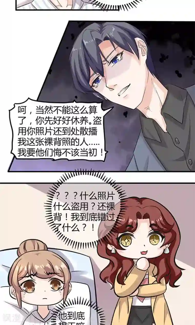 萌妻有点皮第8话 我的孩子？