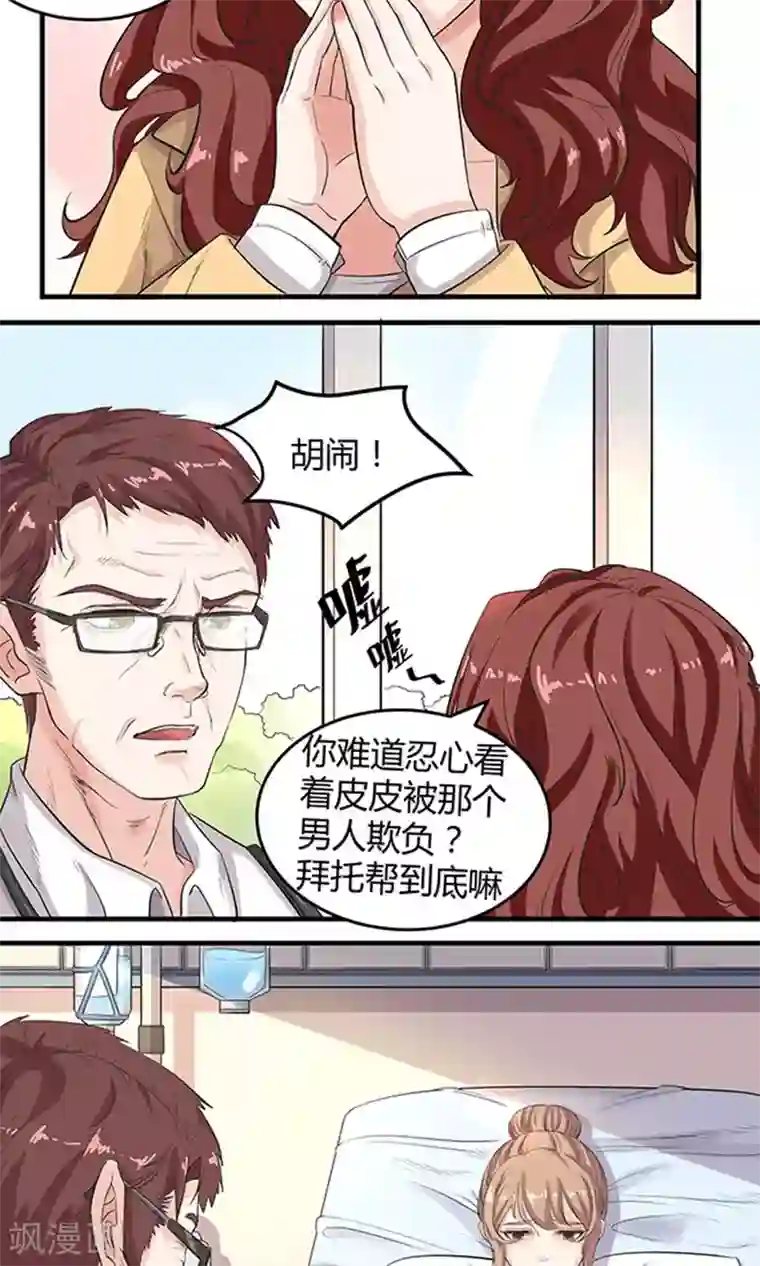 萌妻有点皮第8话 我的孩子？