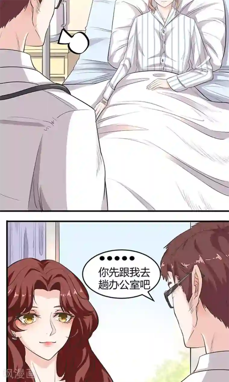 萌妻有点皮第8话 我的孩子？