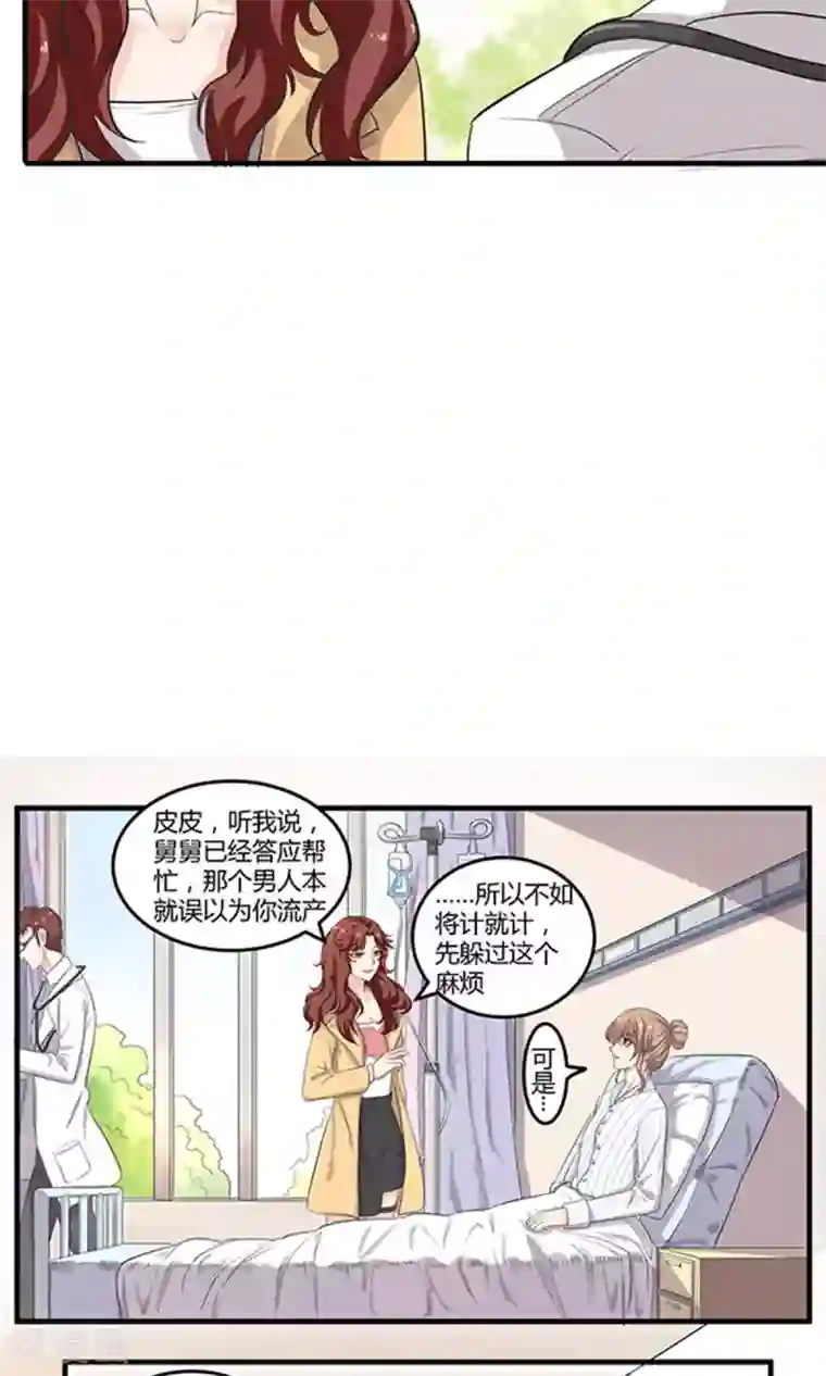 萌妻有点皮第8话 我的孩子？