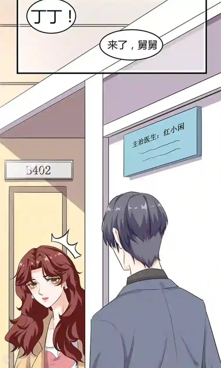 萌妻有点皮第8话 我的孩子？