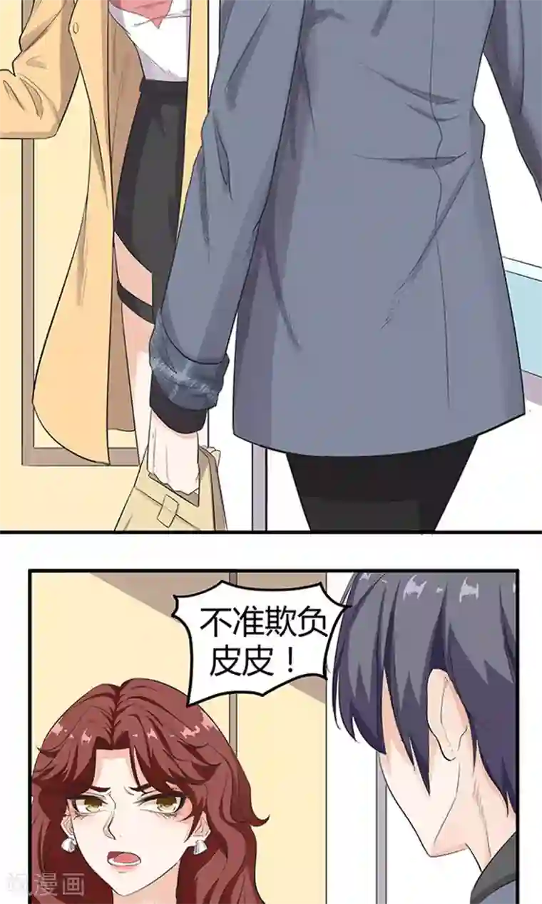 萌妻有点皮第8话 我的孩子？