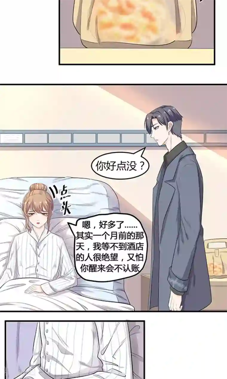 萌妻有点皮第8话 我的孩子？