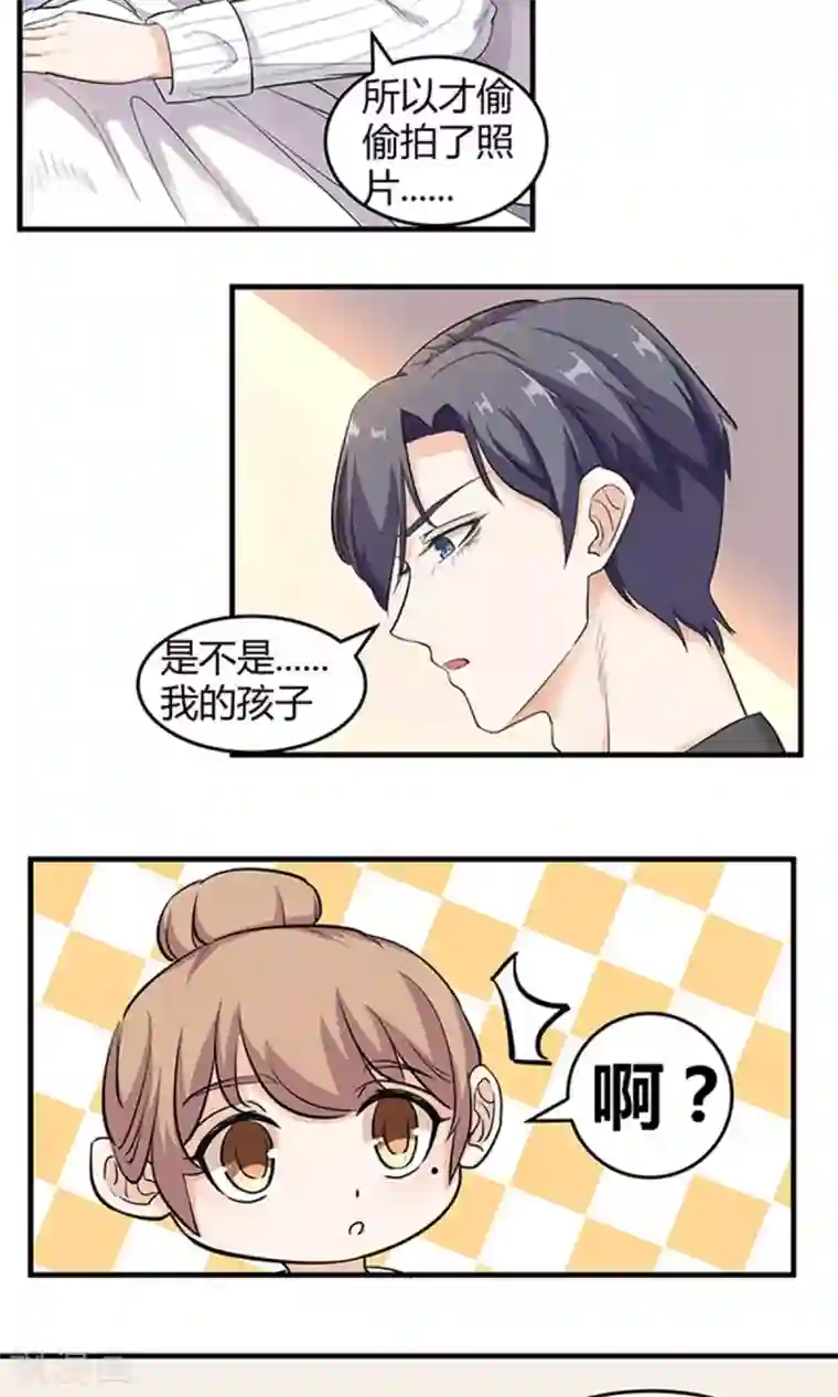 萌妻有点皮第8话 我的孩子？