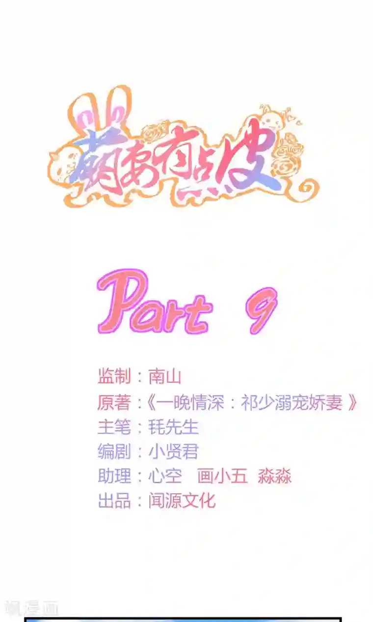 萌妻有点皮第9话 手撕绿茶上