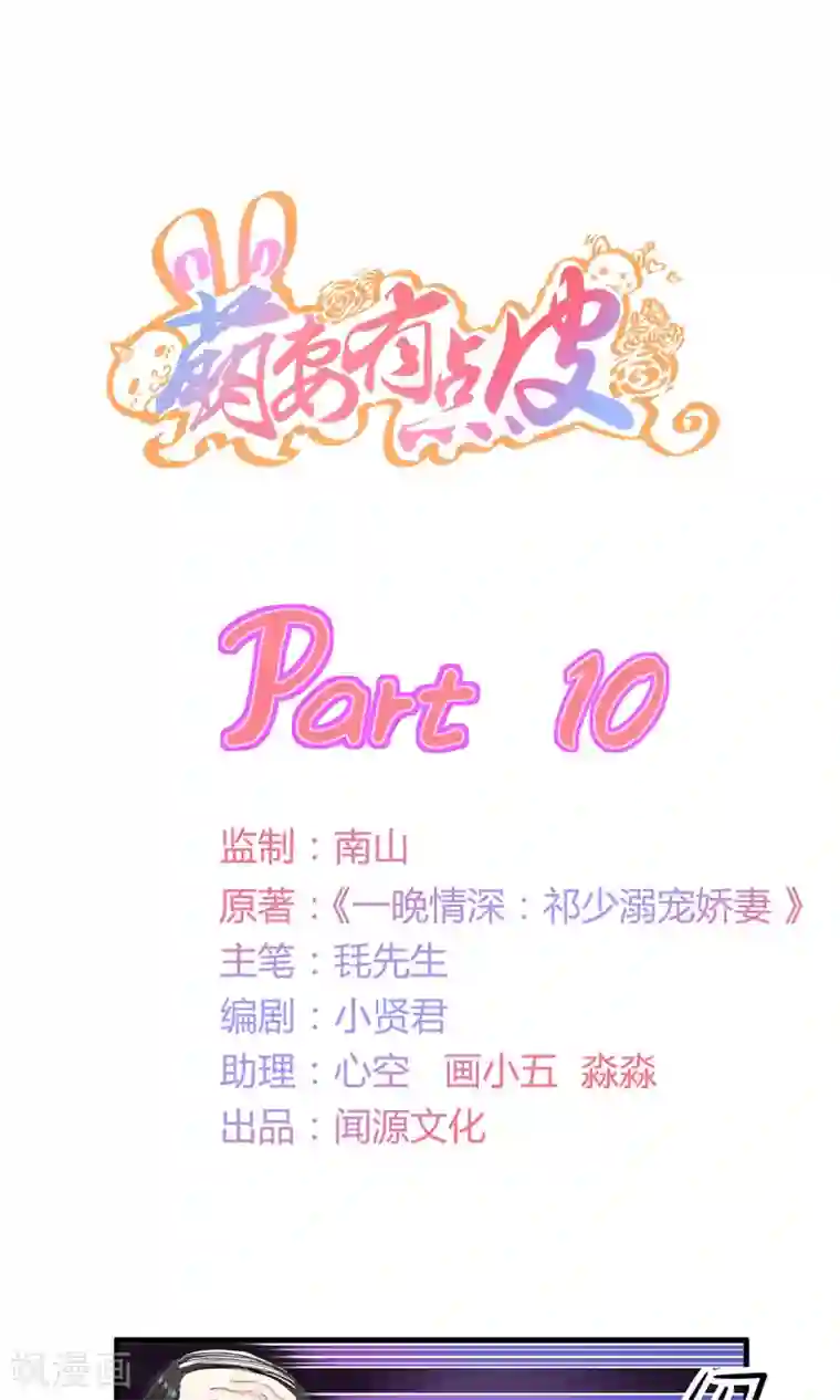 萌妻有点皮第10话 手撕绿茶下