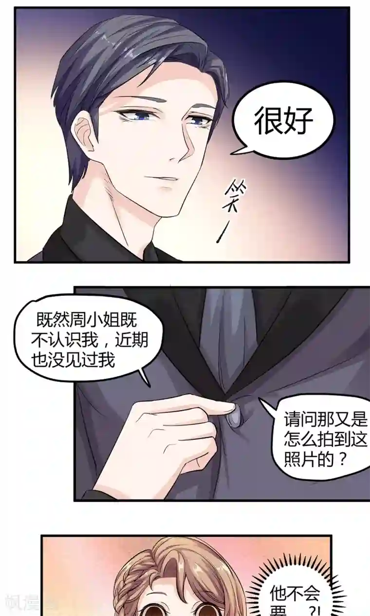 萌妻有点皮第10话 手撕绿茶下