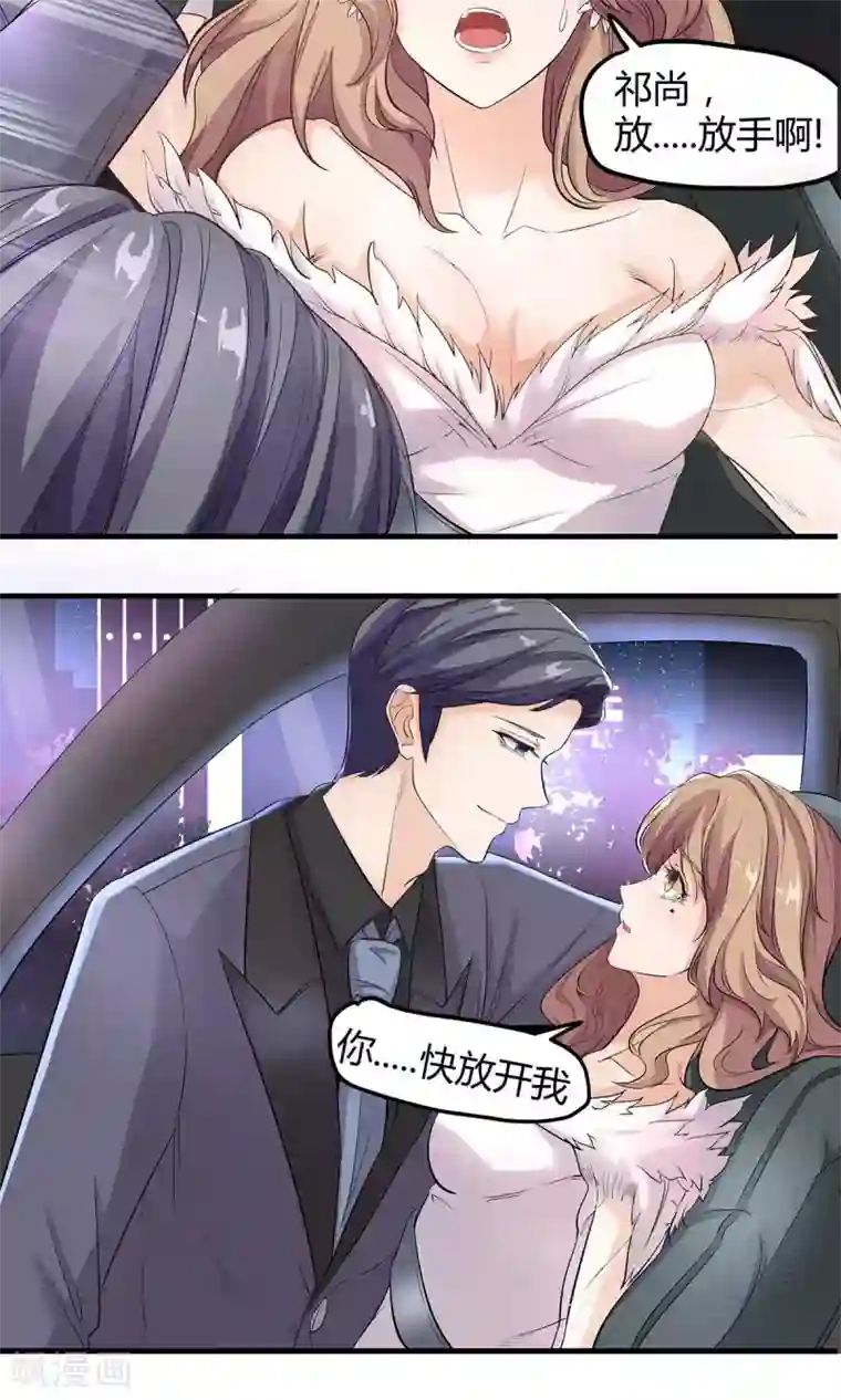 萌妻有点皮第11话 欲擒故纵？