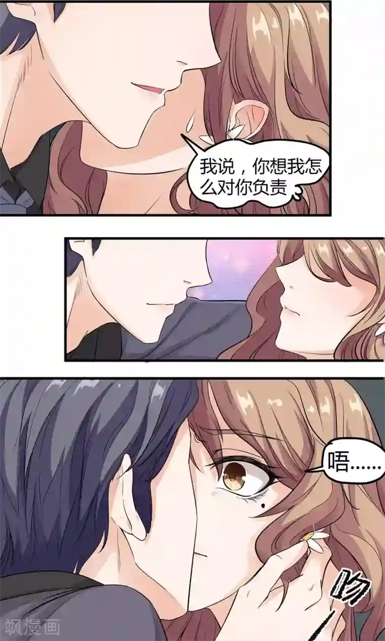 萌妻有点皮第11话 欲擒故纵？