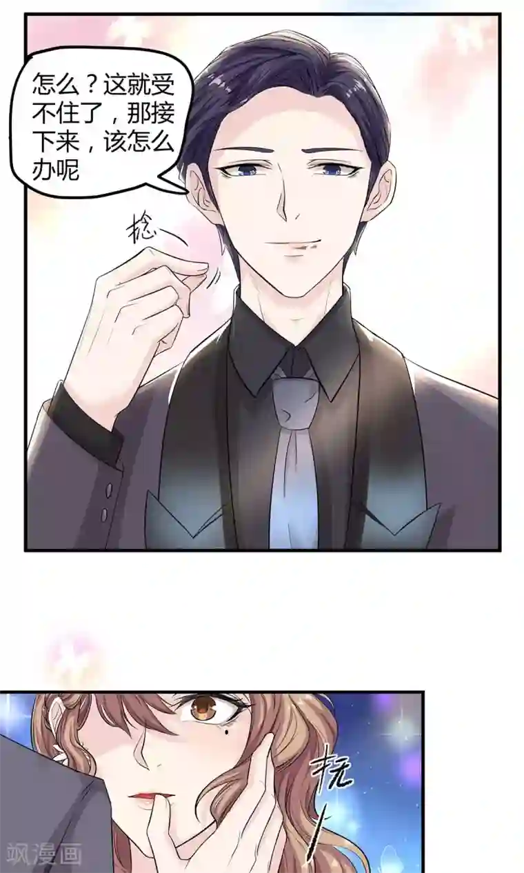 萌妻有点皮第11话 欲擒故纵？