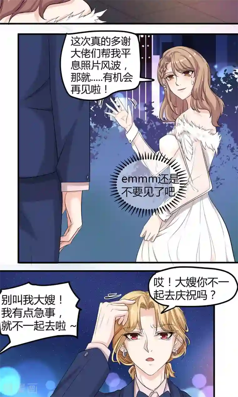 萌妻有点皮第11话 欲擒故纵？