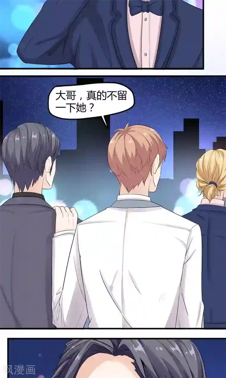 萌妻有点皮第11话 欲擒故纵？