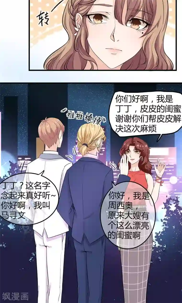 萌妻有点皮第11话 欲擒故纵？