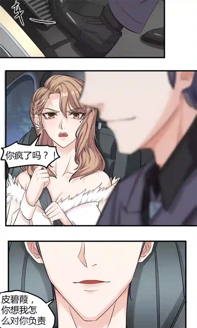 萌妻有点皮第11话 欲擒故纵？