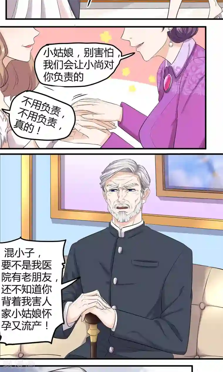 萌妻有点皮第12话 锅从天上来