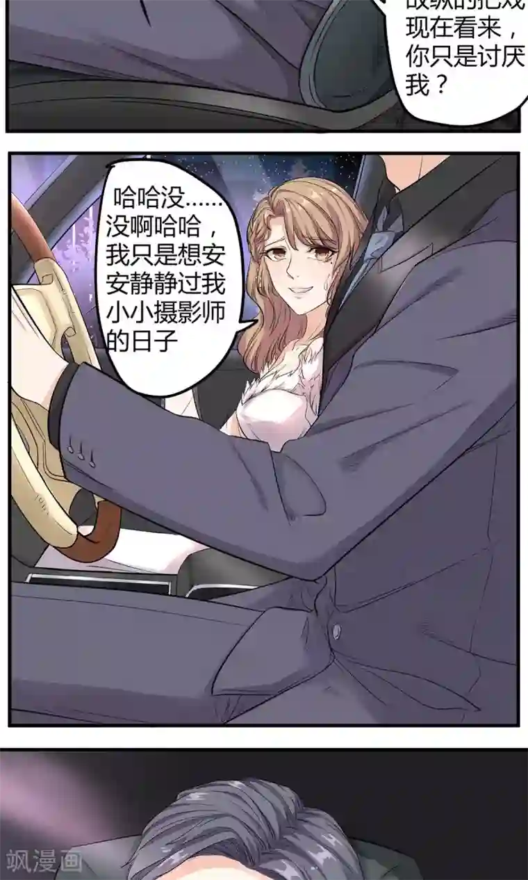 萌妻有点皮第12话 锅从天上来