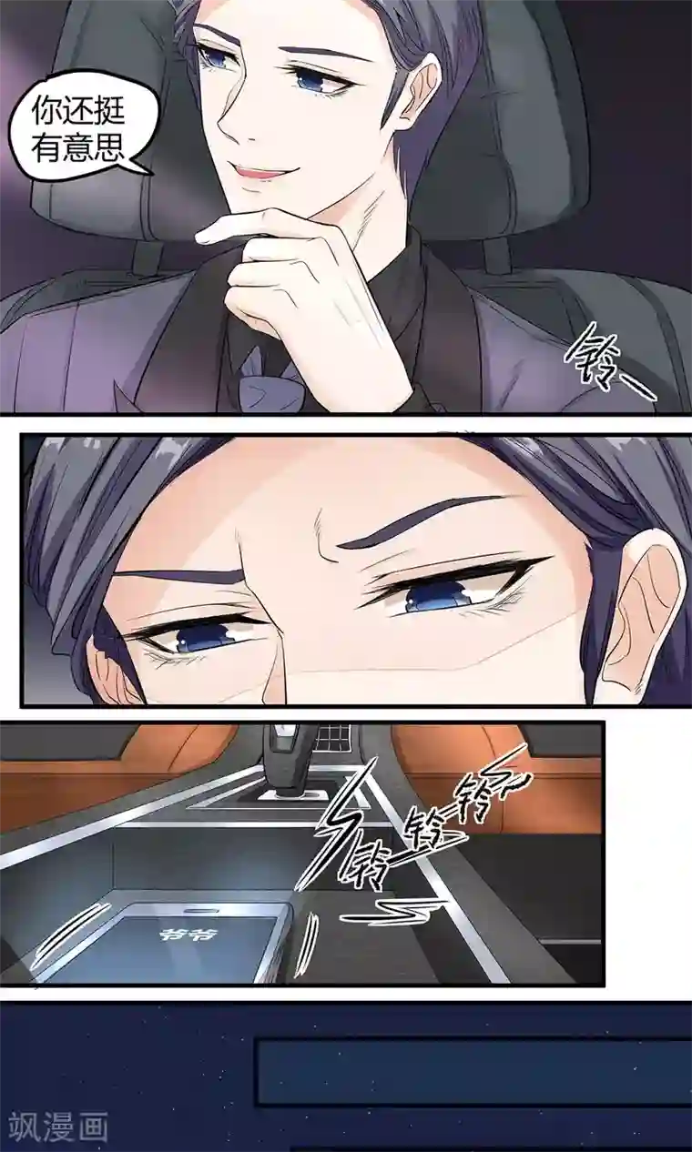 萌妻有点皮第12话 锅从天上来