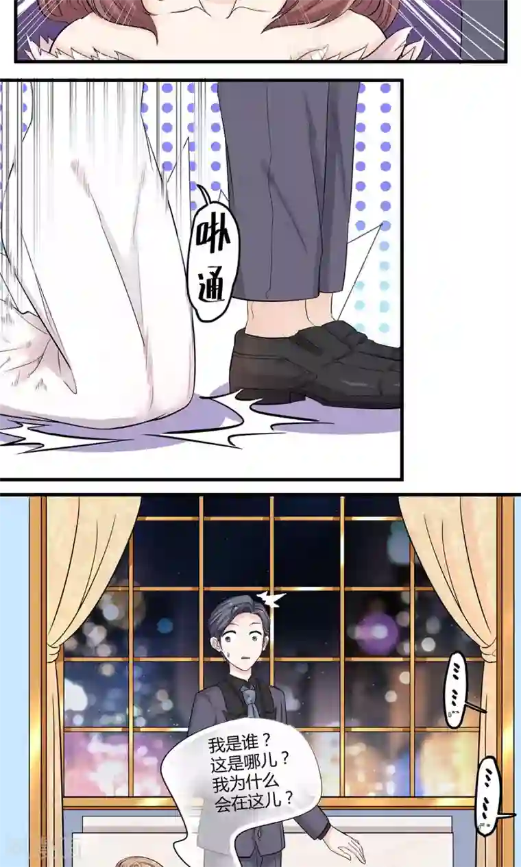 萌妻有点皮第12话 锅从天上来