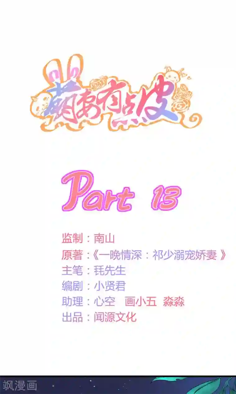 萌妻有点皮第13话 你想怎么样