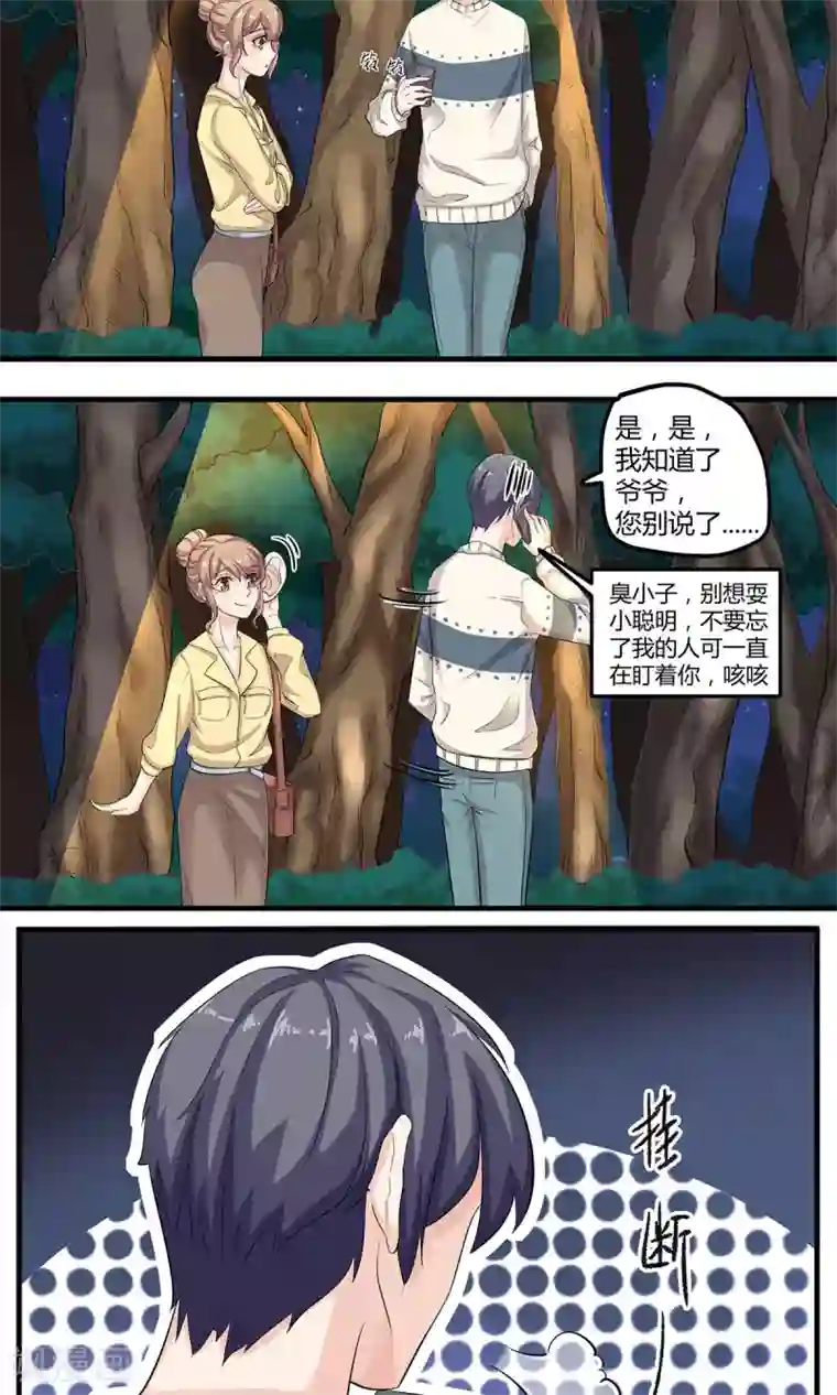 萌妻有点皮第13话 你想怎么样