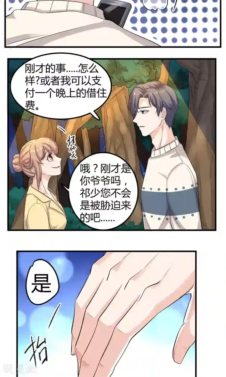 萌妻有点皮第13话 你想怎么样