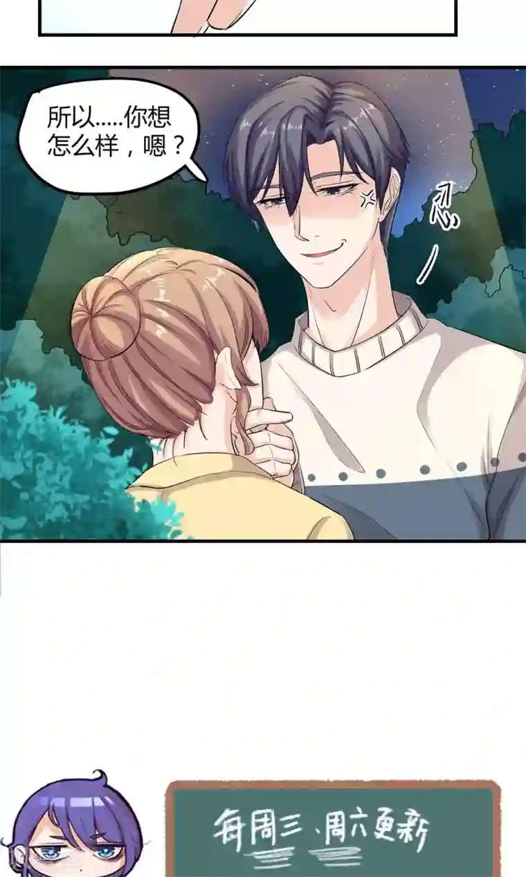 萌妻有点皮第13话 你想怎么样