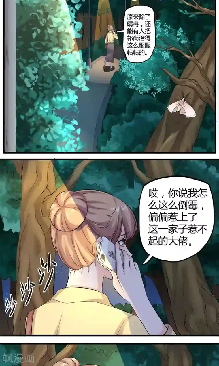 萌妻有点皮第13话 你想怎么样