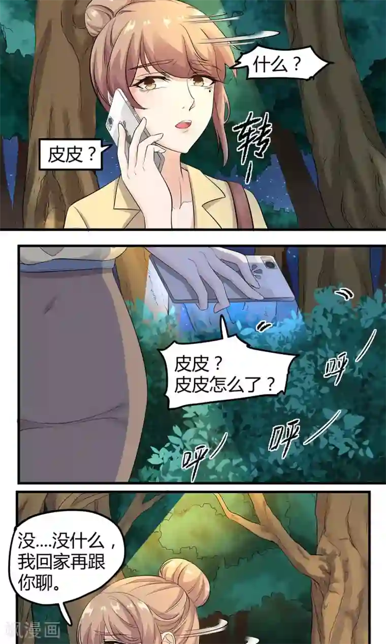 萌妻有点皮第13话 你想怎么样