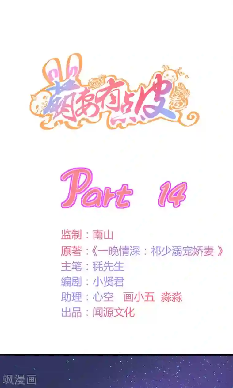 萌妻有点皮第14话 嘘，安静点