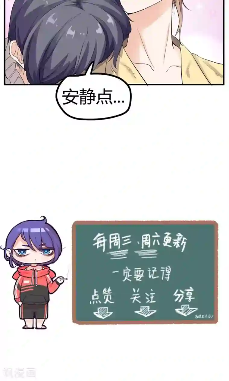 萌妻有点皮第14话 嘘，安静点