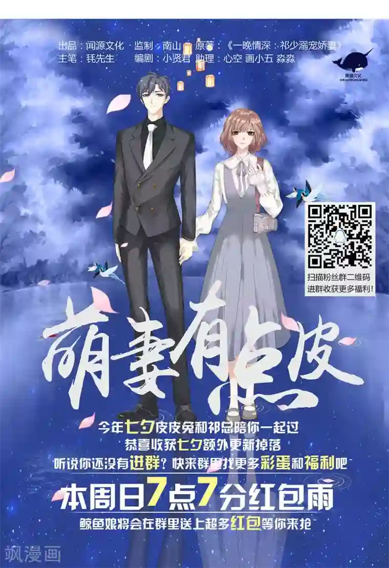 萌妻有点皮第14话 嘘，安静点