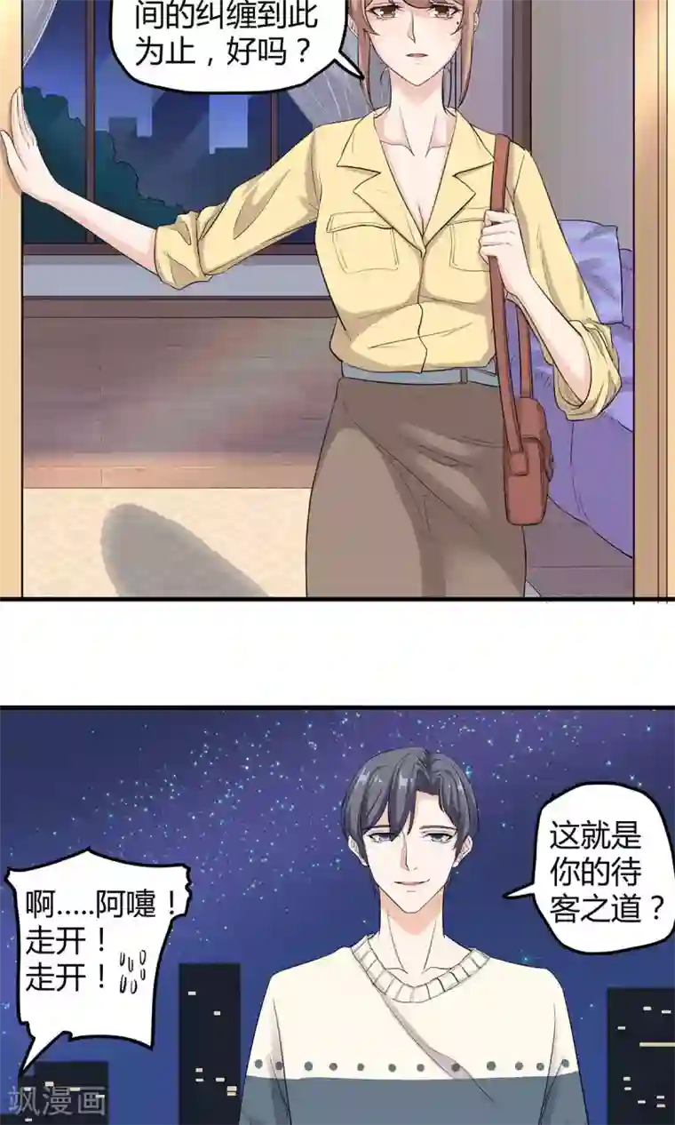 萌妻有点皮第14话 嘘，安静点