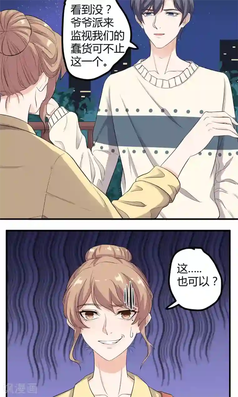 萌妻有点皮第14话 嘘，安静点