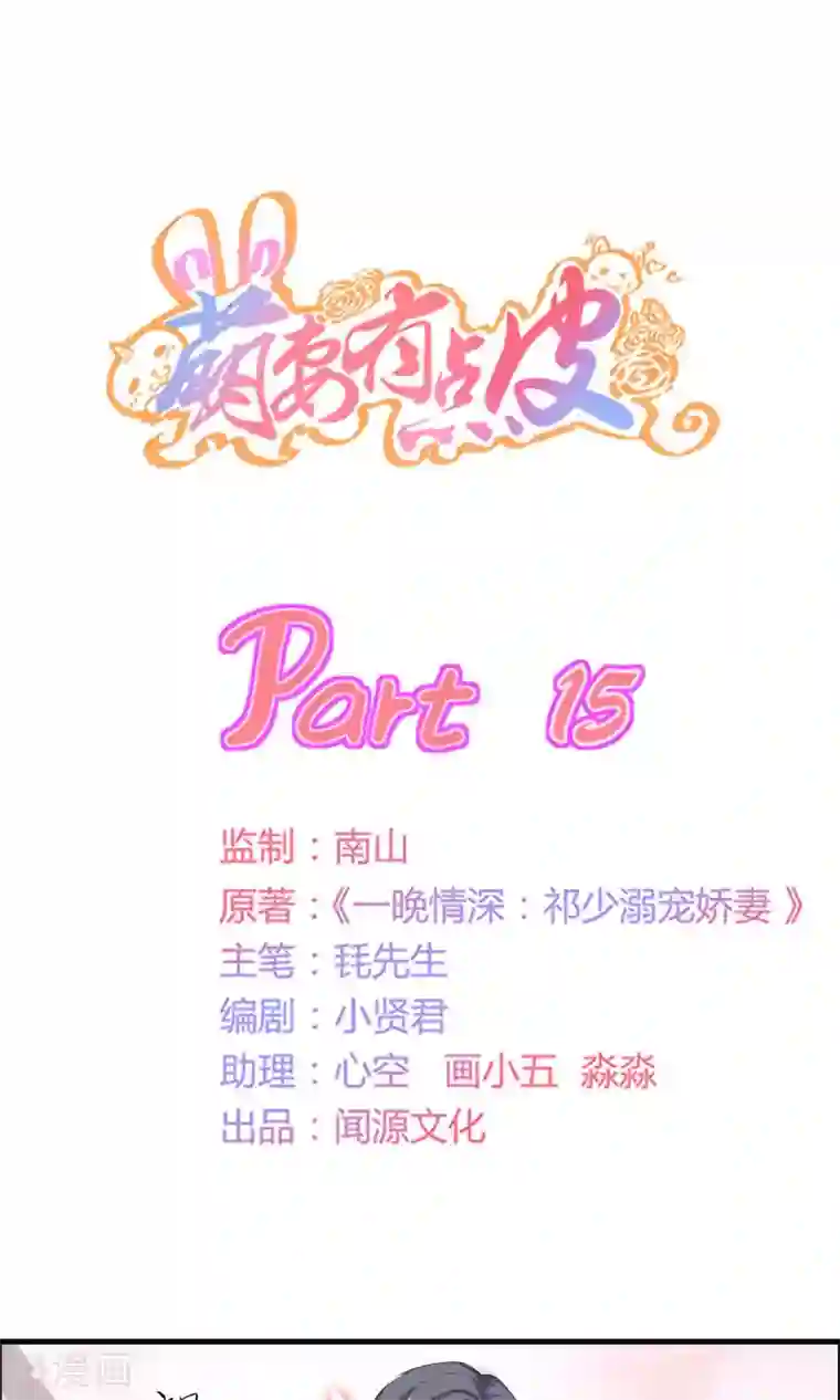 萌妻有点皮第15话 祁美男出浴