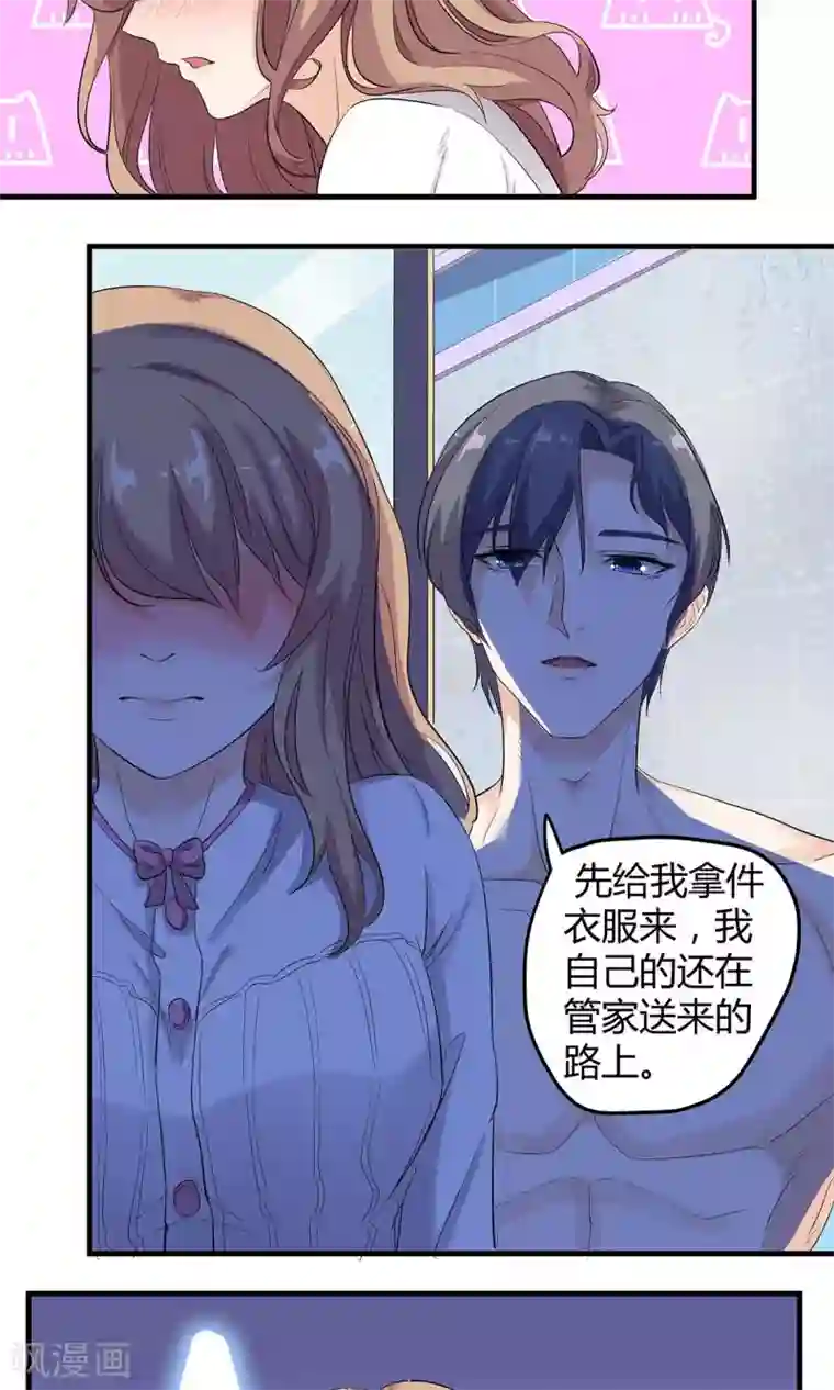 萌妻有点皮第15话 祁美男出浴