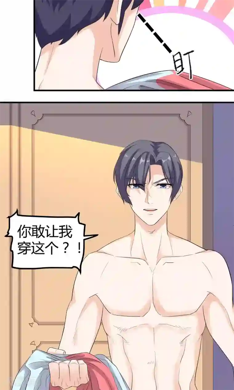 萌妻有点皮第15话 祁美男出浴