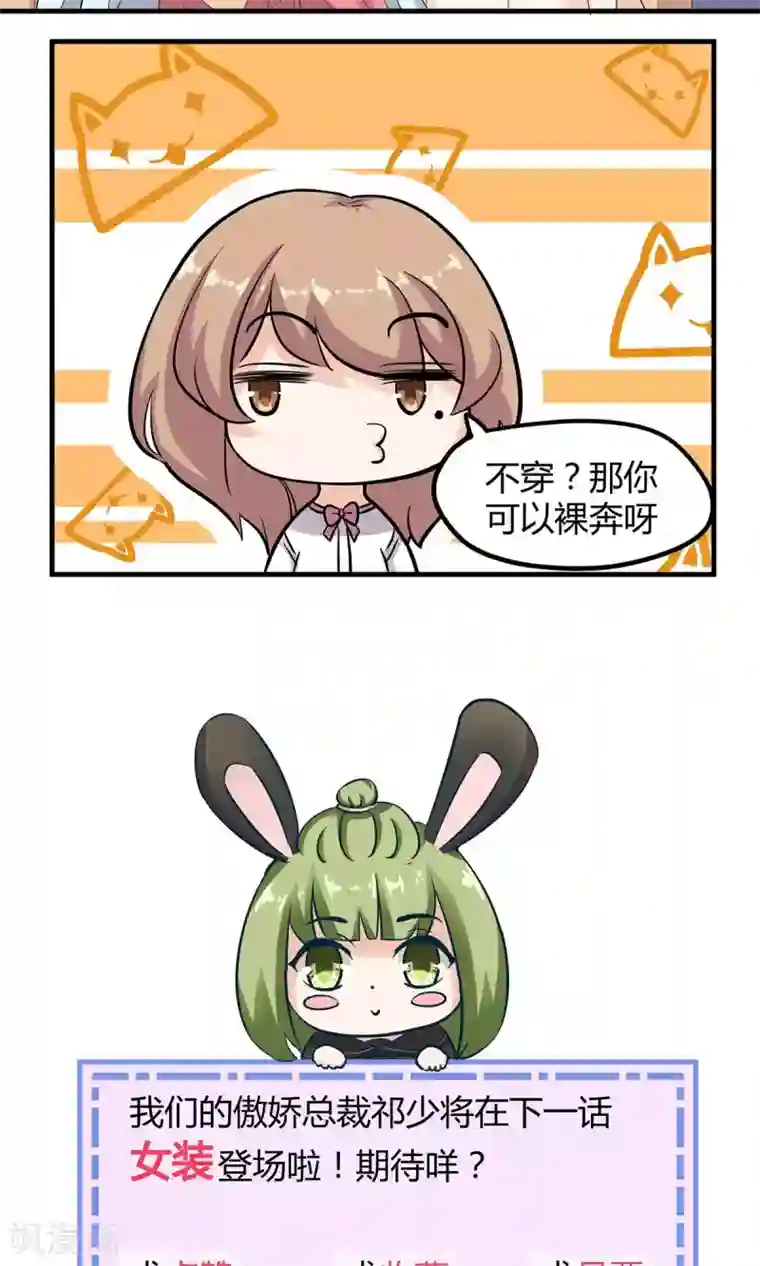 萌妻有点皮第15话 祁美男出浴