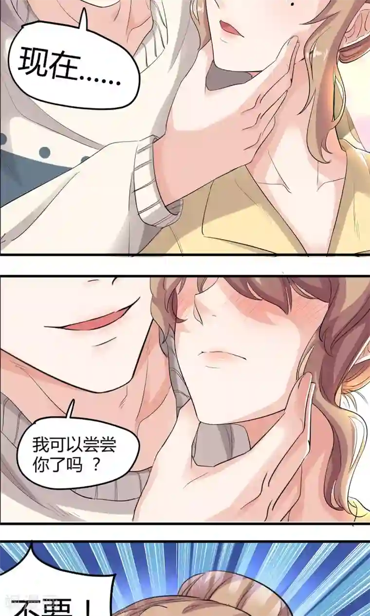 萌妻有点皮第15话 祁美男出浴