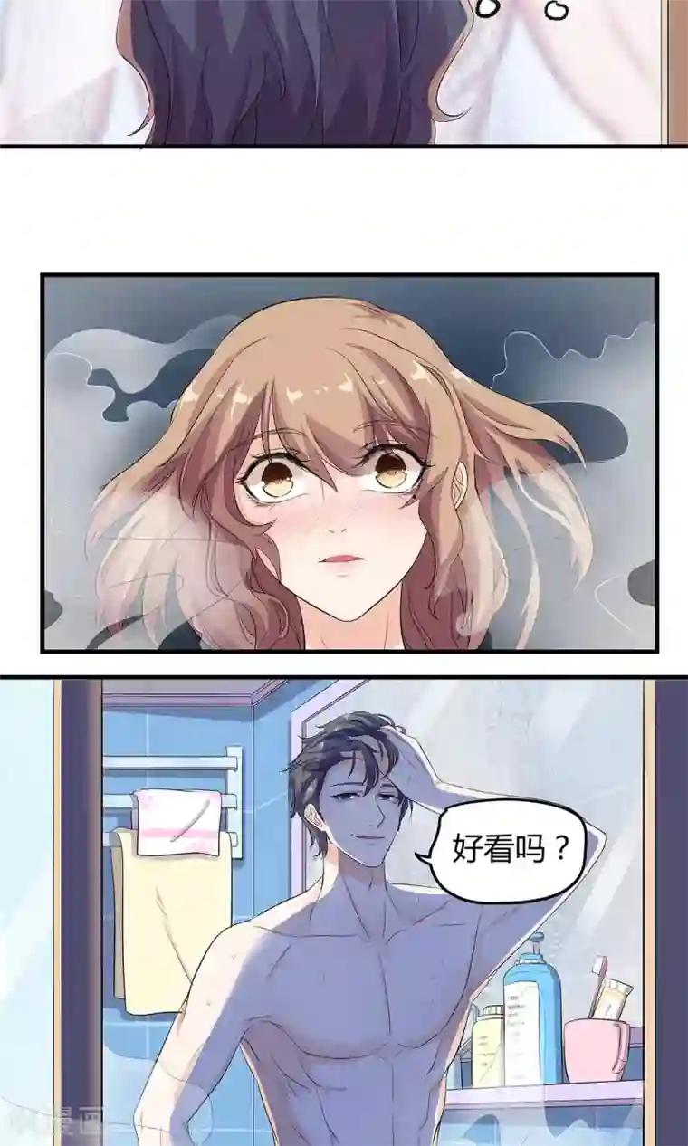 萌妻有点皮第15话 祁美男出浴