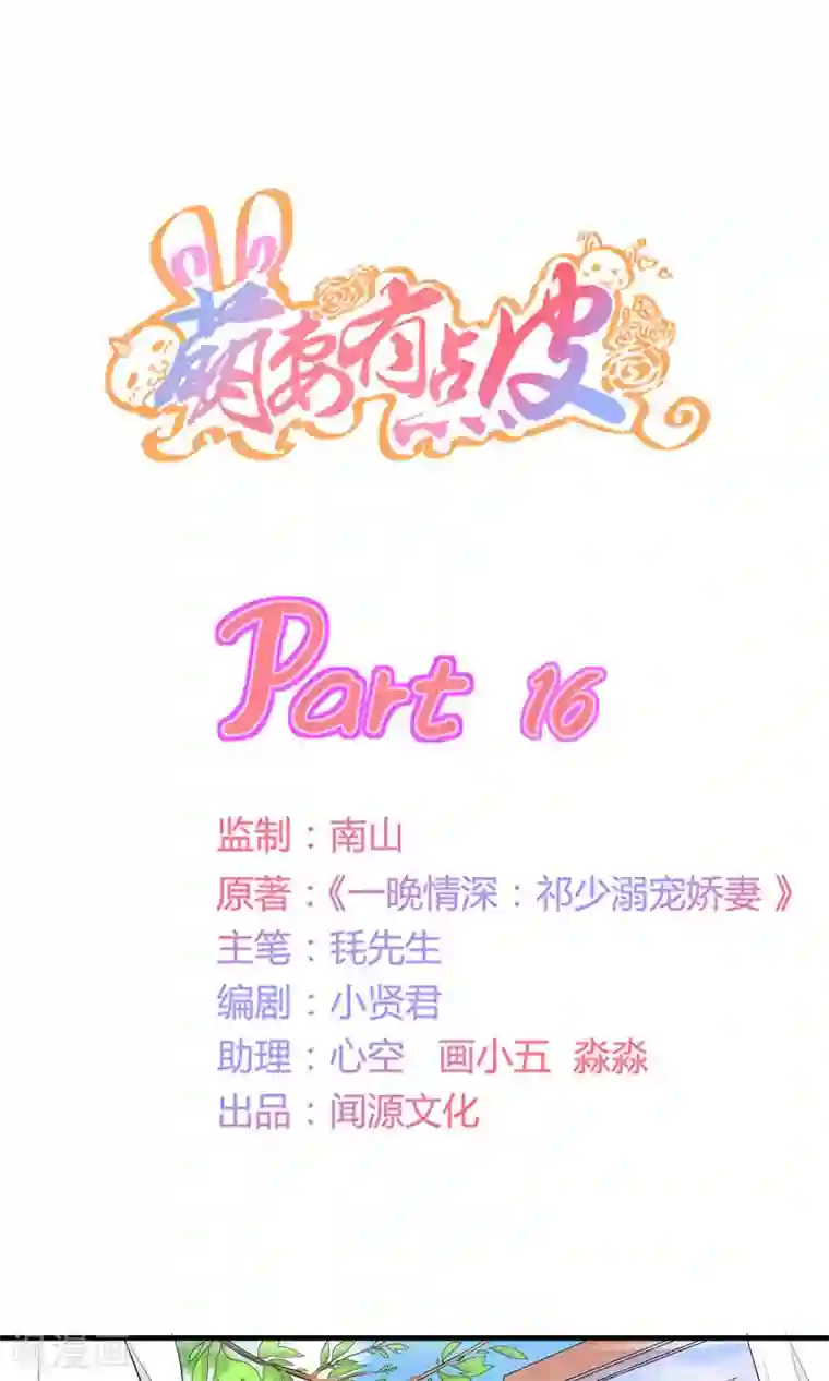 萌妻有点皮第16话 女装大佬！