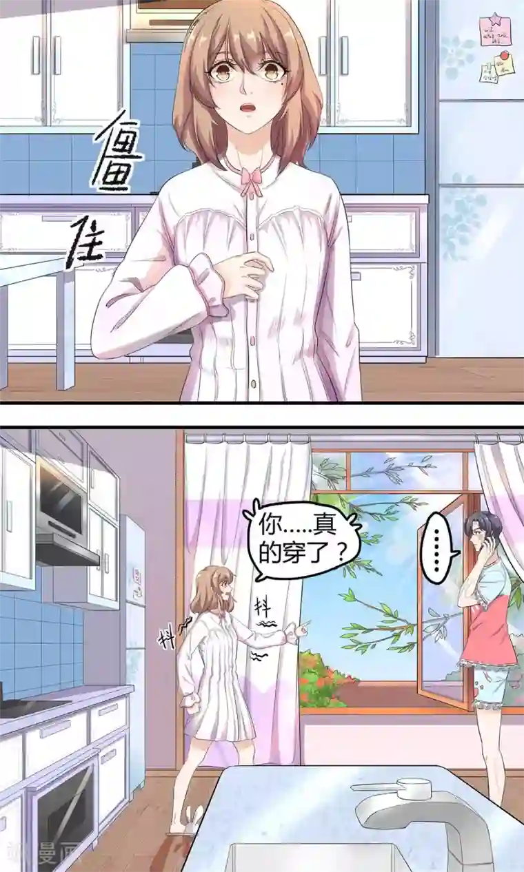 萌妻有点皮第16话 女装大佬！